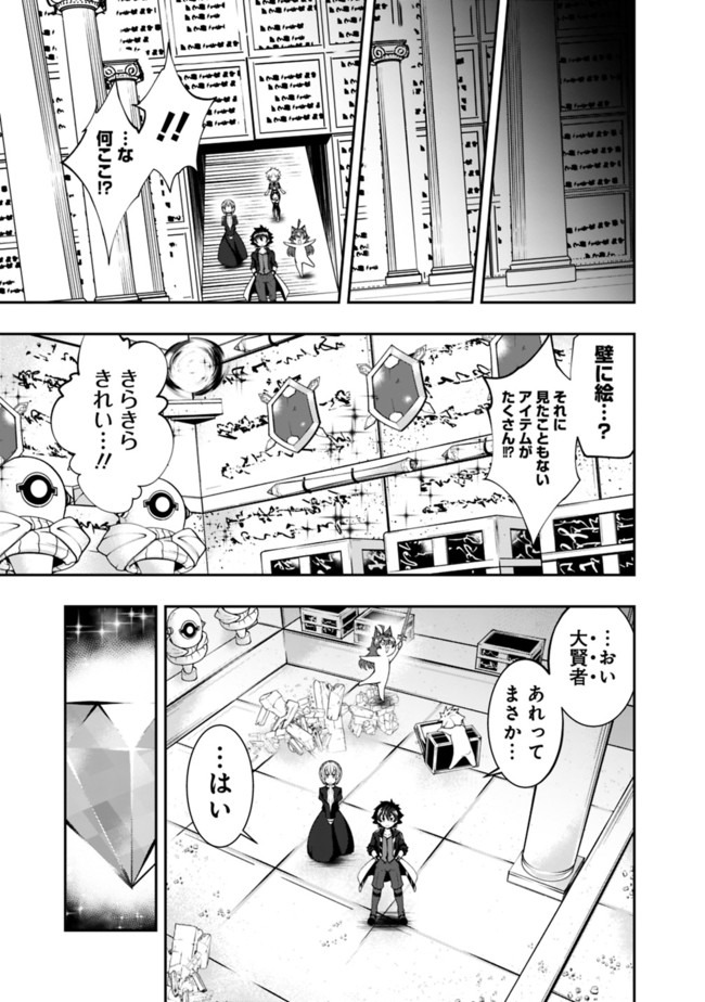 自重しない元勇者の強くて楽しいニューゲー?? 第123話 - Page 13