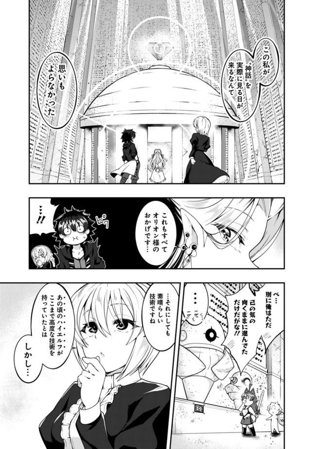 自重しない元勇者の強くて楽しいニューゲー?? 第124話 - Page 3