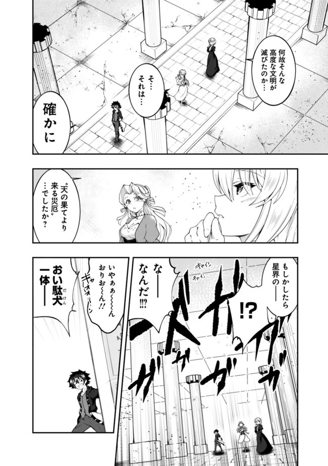 自重しない元勇者の強くて楽しいニューゲー?? 第124話 - Page 4