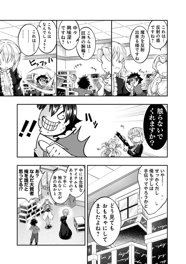 自重しない元勇者の強くて楽しいニューゲー?? 第125話 - Page 3