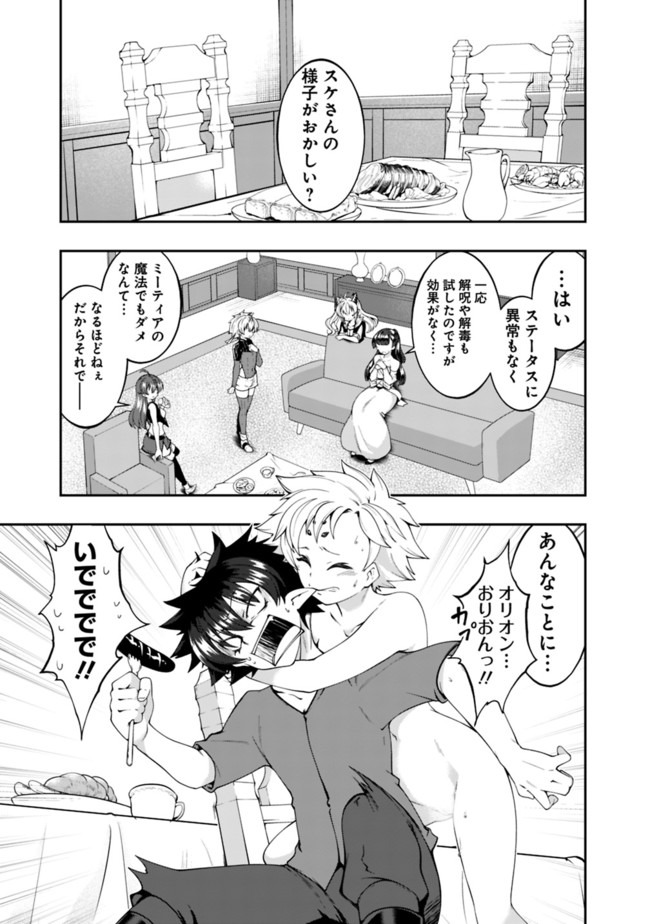 自重しない元勇者の強くて楽しいニューゲー?? 第126話 - Page 5