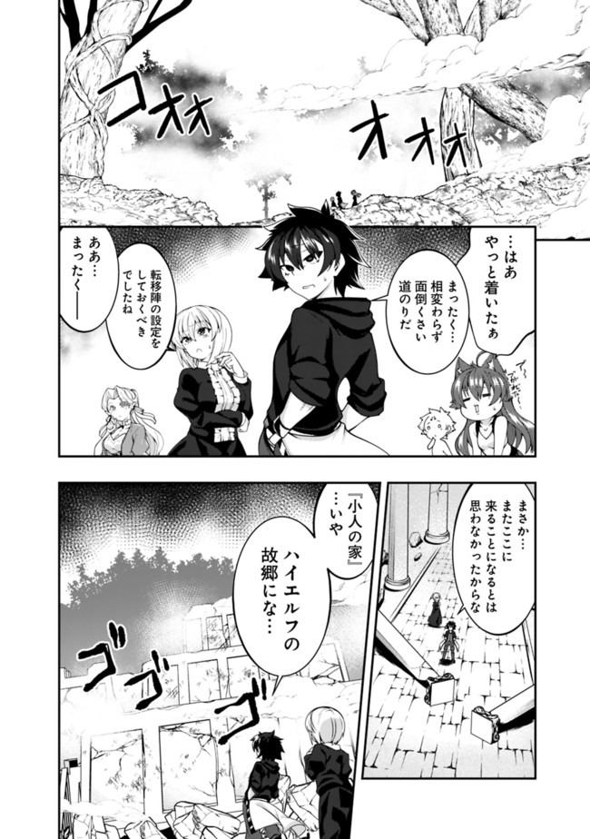 自重しない元勇者の強くて楽しいニューゲー?? 第127話 - Page 4