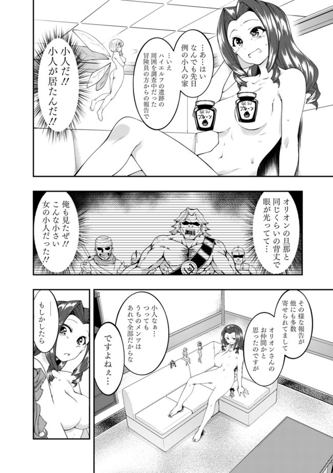 自重しない元勇者の強くて楽しいニューゲー?? 第127話 - Page 8