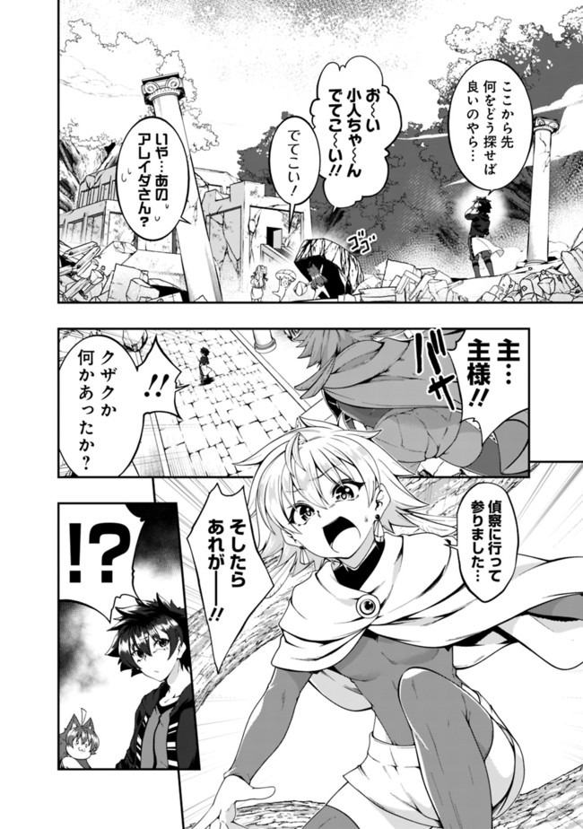 自重しない元勇者の強くて楽しいニューゲー?? 第127話 - Page 10