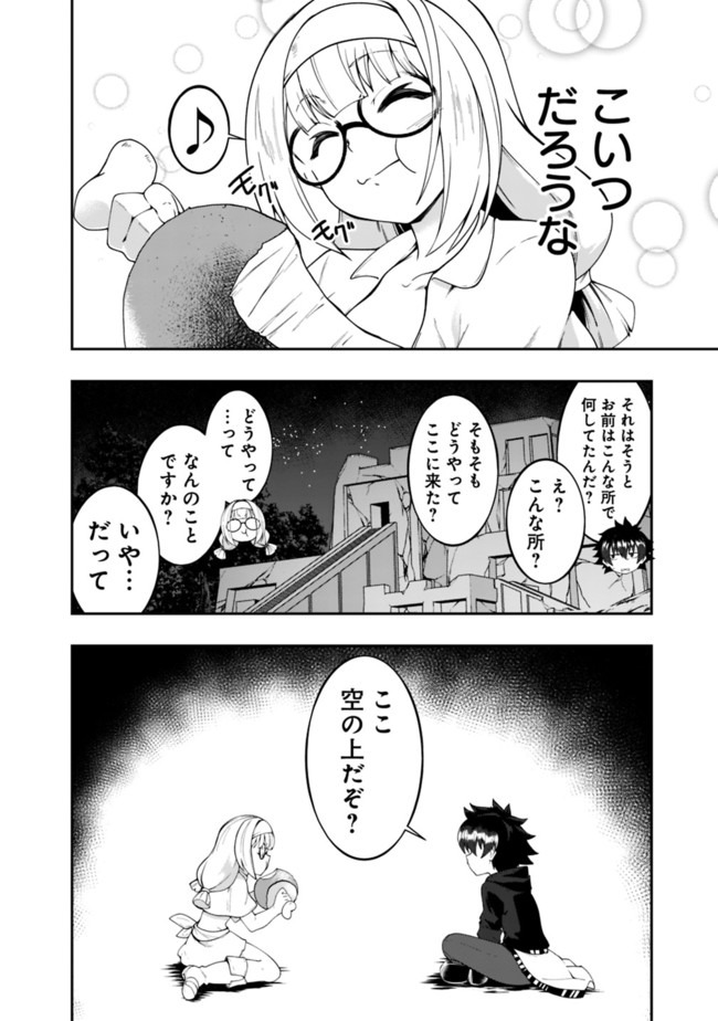 自重しない元勇者の強くて楽しいニューゲー?? 第128話 - Page 2