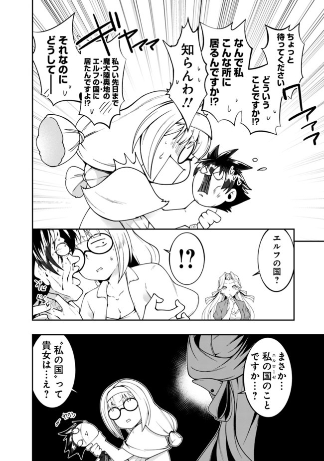 自重しない元勇者の強くて楽しいニューゲー?? 第128話 - Page 4