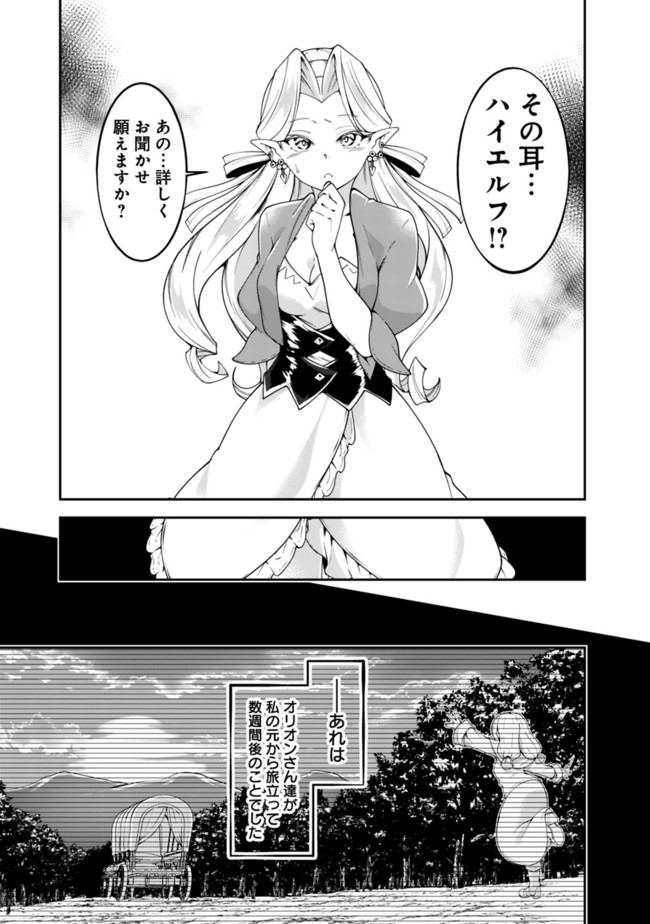 自重しない元勇者の強くて楽しいニューゲー?? 第128話 - Page 5