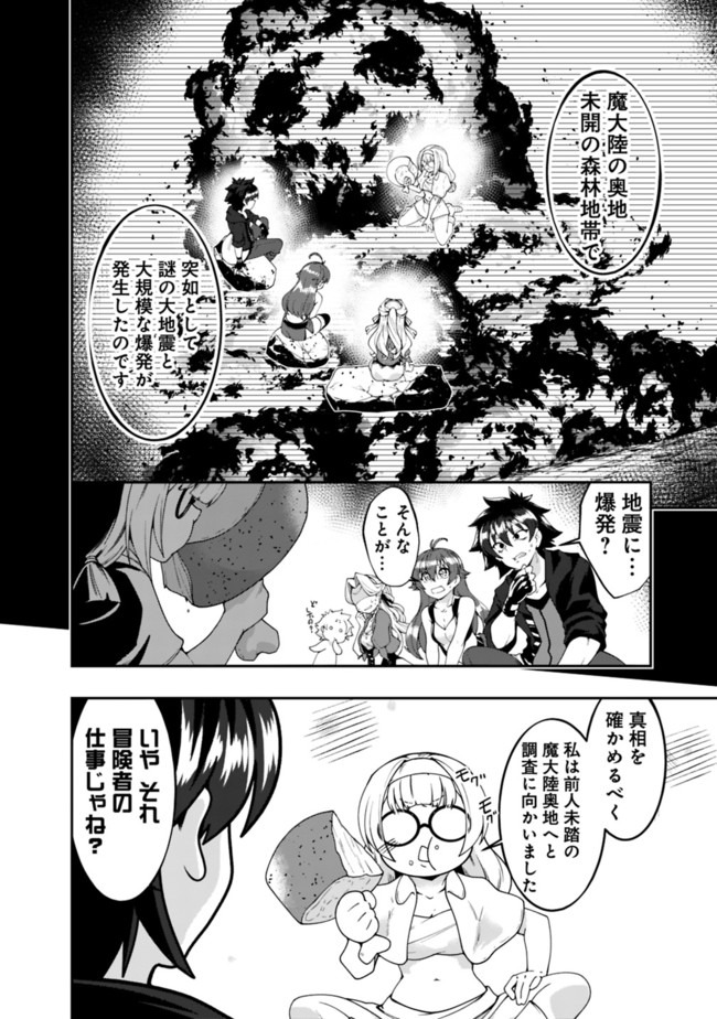 自重しない元勇者の強くて楽しいニューゲー?? 第128話 - Page 6