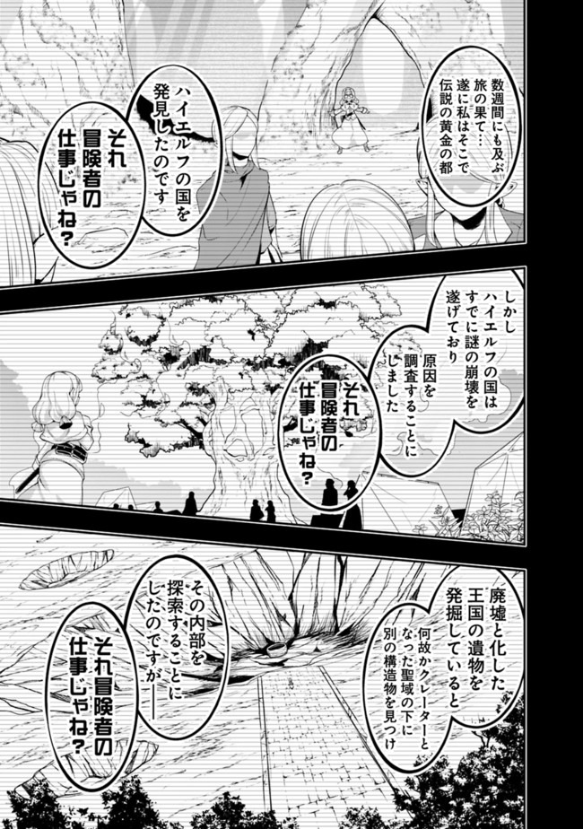 自重しない元勇者の強くて楽しいニューゲー?? 第128話 - Page 7