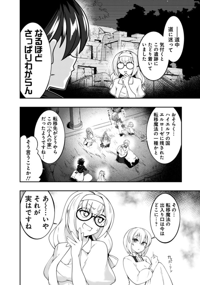 自重しない元勇者の強くて楽しいニューゲー?? 第128話 - Page 8