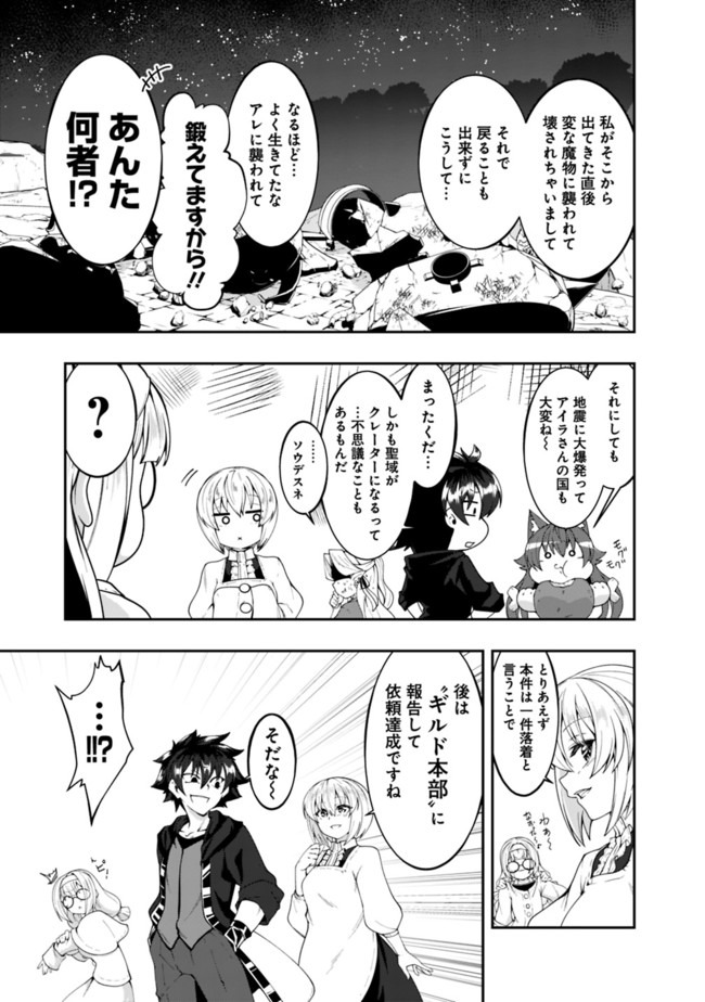 自重しない元勇者の強くて楽しいニューゲー?? 第128話 - Page 9