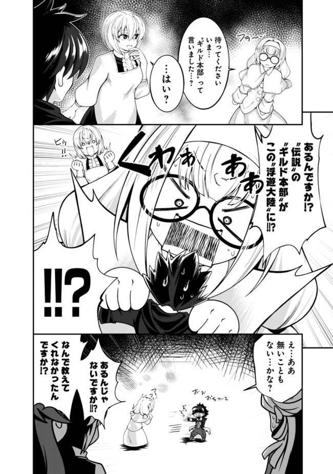 自重しない元勇者の強くて楽しいニューゲー?? 第128話 - Page 10