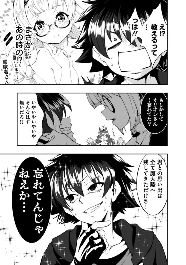 自重しない元勇者の強くて楽しいニューゲー?? 第128話 - Page 11