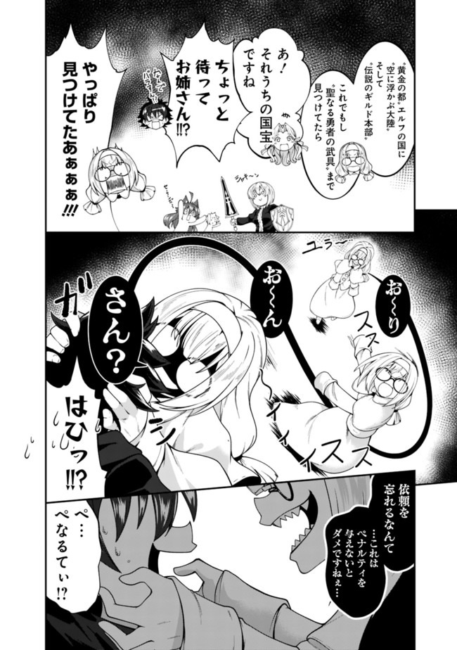 自重しない元勇者の強くて楽しいニューゲー?? 第128話 - Page 12