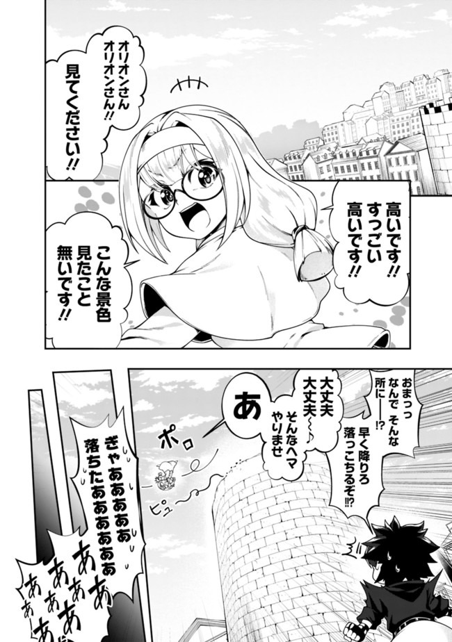 自重しない元勇者の強くて楽しいニューゲー?? 第129話 - Page 2