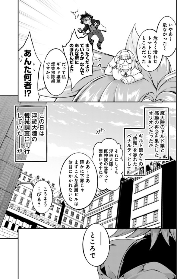 自重しない元勇者の強くて楽しいニューゲー?? 第129話 - Page 3