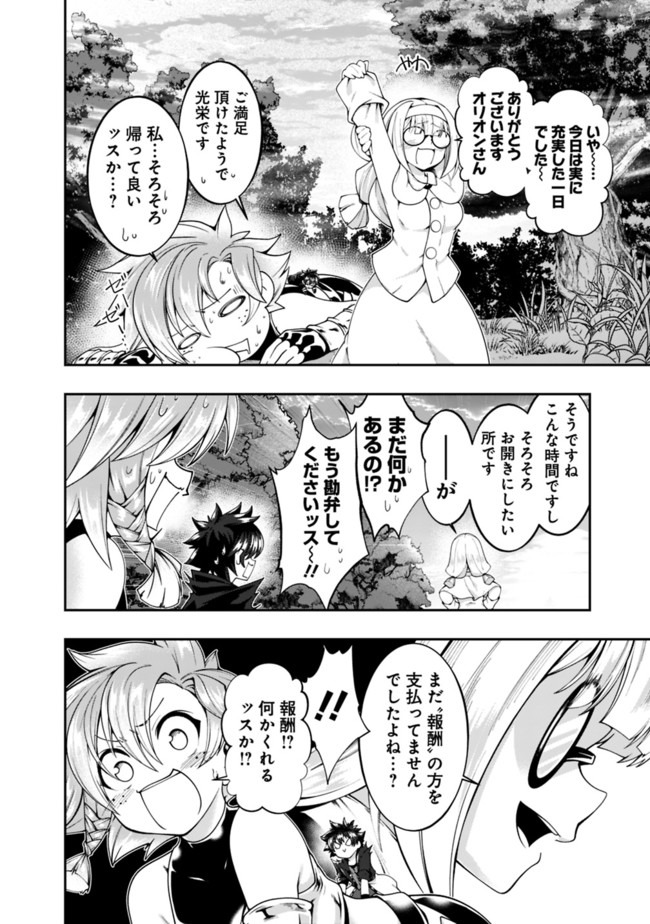 自重しない元勇者の強くて楽しいニューゲー?? 第129話 - Page 6