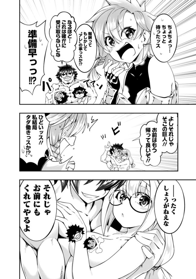 自重しない元勇者の強くて楽しいニューゲー?? 第129話 - Page 8