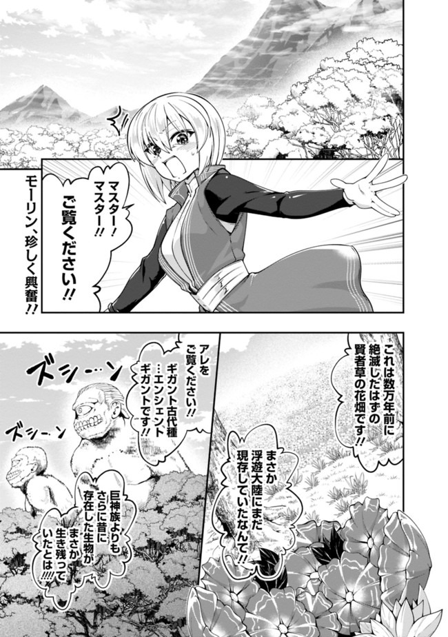 自重しない元勇者の強くて楽しいニューゲー?? 第130話 - Page 1