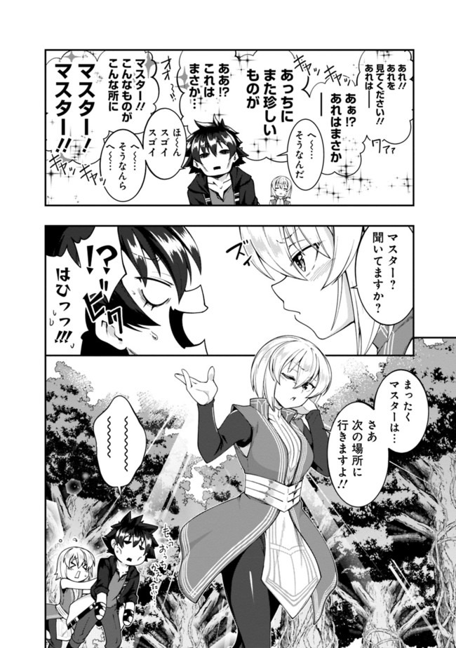 自重しない元勇者の強くて楽しいニューゲー?? 第130話 - Page 2