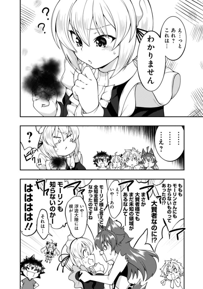 自重しない元勇者の強くて楽しいニューゲー?? 第130話 - Page 6