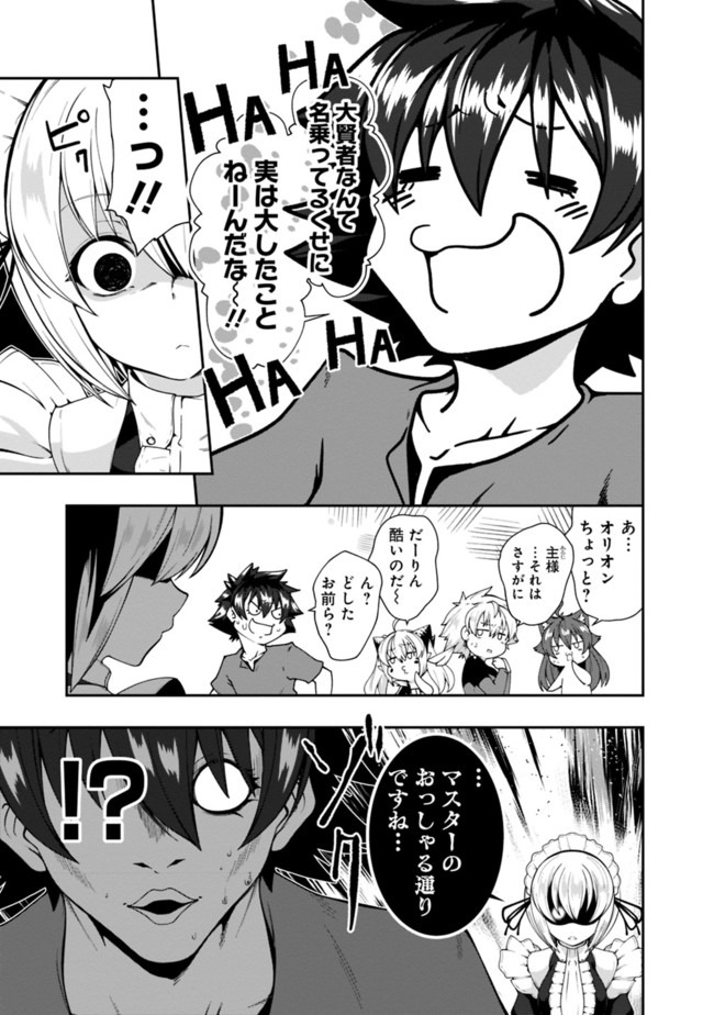 自重しない元勇者の強くて楽しいニューゲー?? 第130話 - Page 7