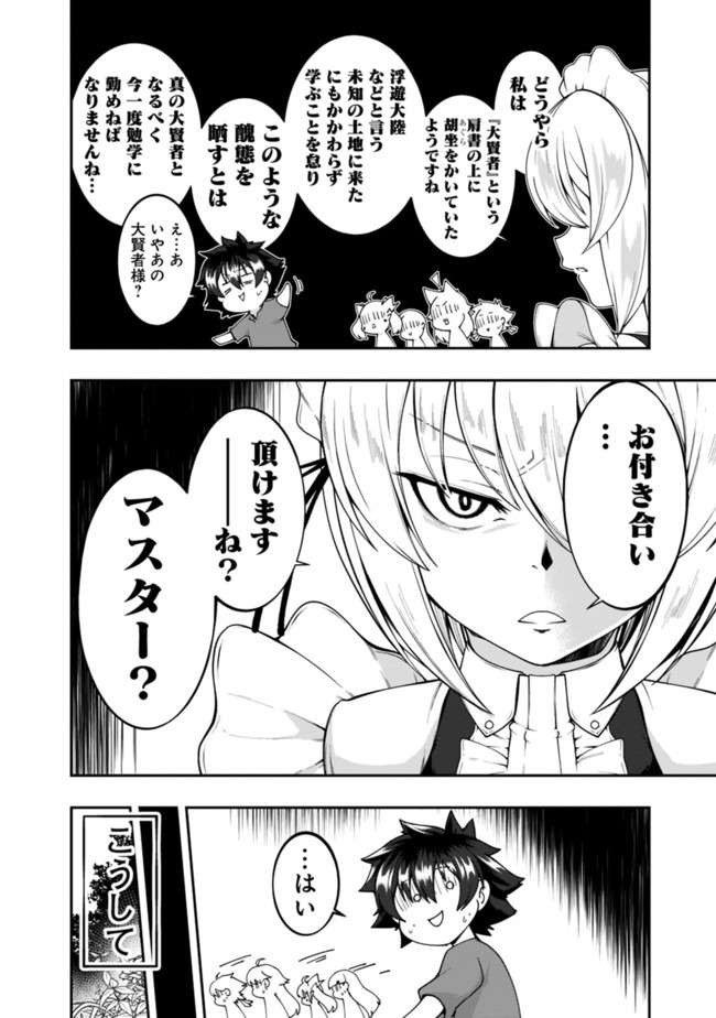 自重しない元勇者の強くて楽しいニューゲー?? 第130話 - Page 8