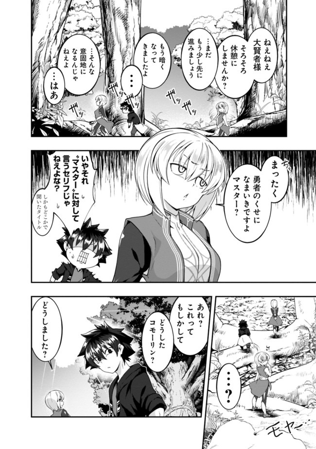 自重しない元勇者の強くて楽しいニューゲー?? 第130話 - Page 10