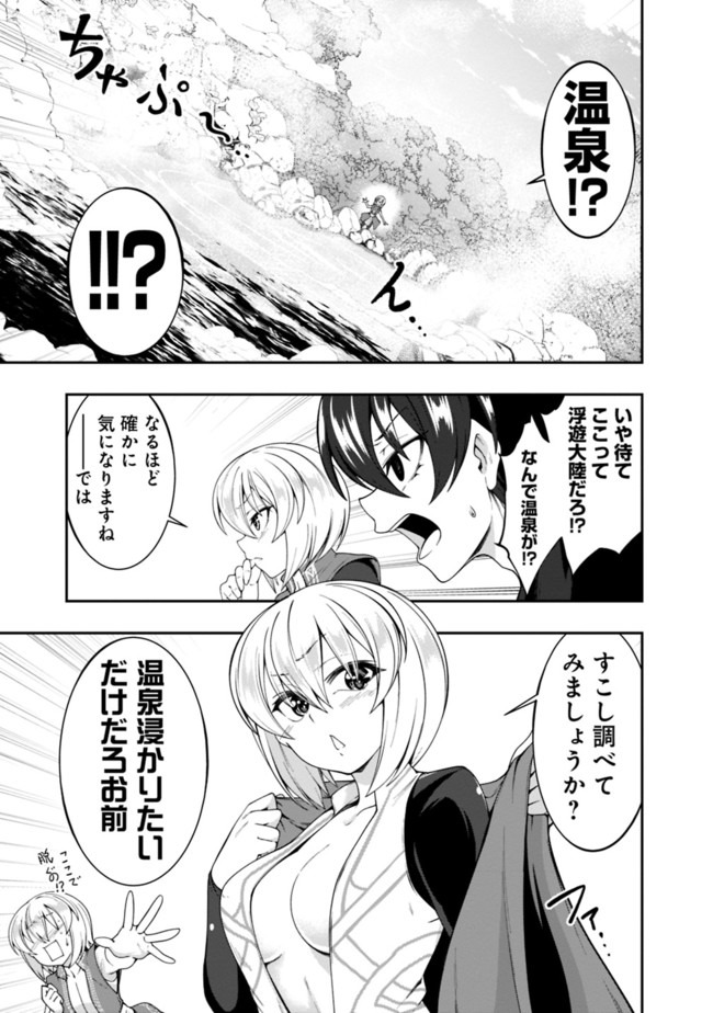 自重しない元勇者の強くて楽しいニューゲー?? 第130話 - Page 11