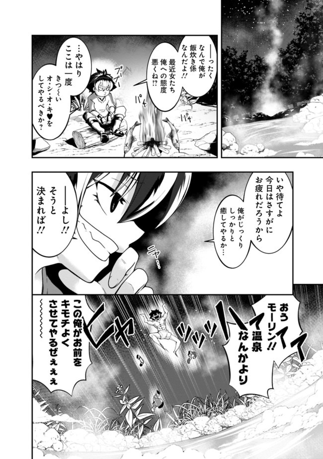 自重しない元勇者の強くて楽しいニューゲー?? 第130話 - Page 14