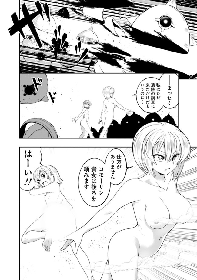 自重しない元勇者の強くて楽しいニューゲー?? 第131話 - Page 4