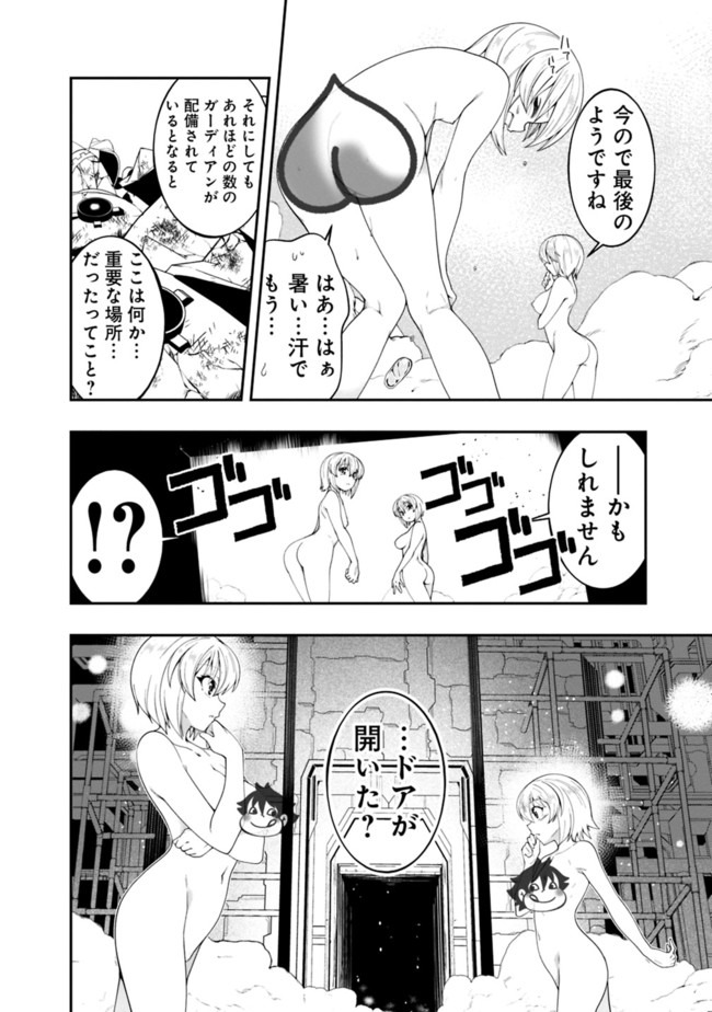 自重しない元勇者の強くて楽しいニューゲー?? 第131話 - Page 8