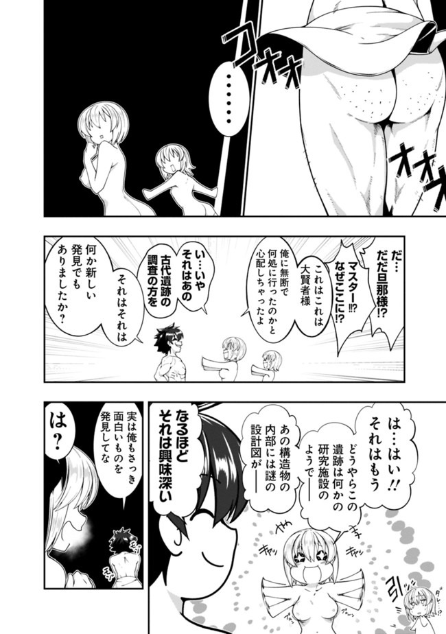 自重しない元勇者の強くて楽しいニューゲー?? 第131話 - Page 12