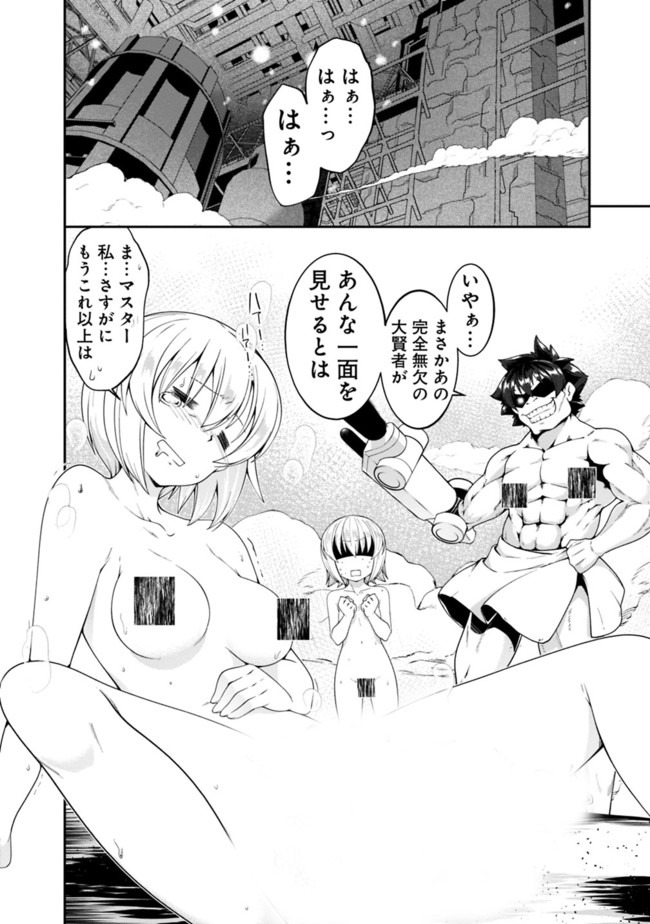 自重しない元勇者の強くて楽しいニューゲー?? 第131話 - Page 16