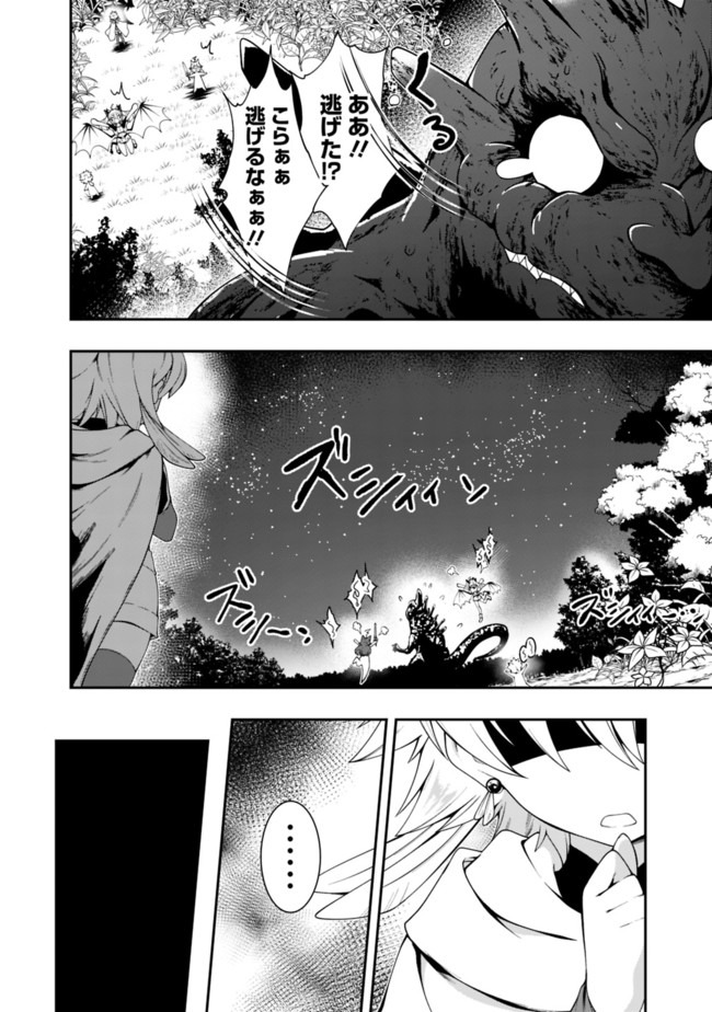 自重しない元勇者の強くて楽しいニューゲー?? 第132話 - Page 4