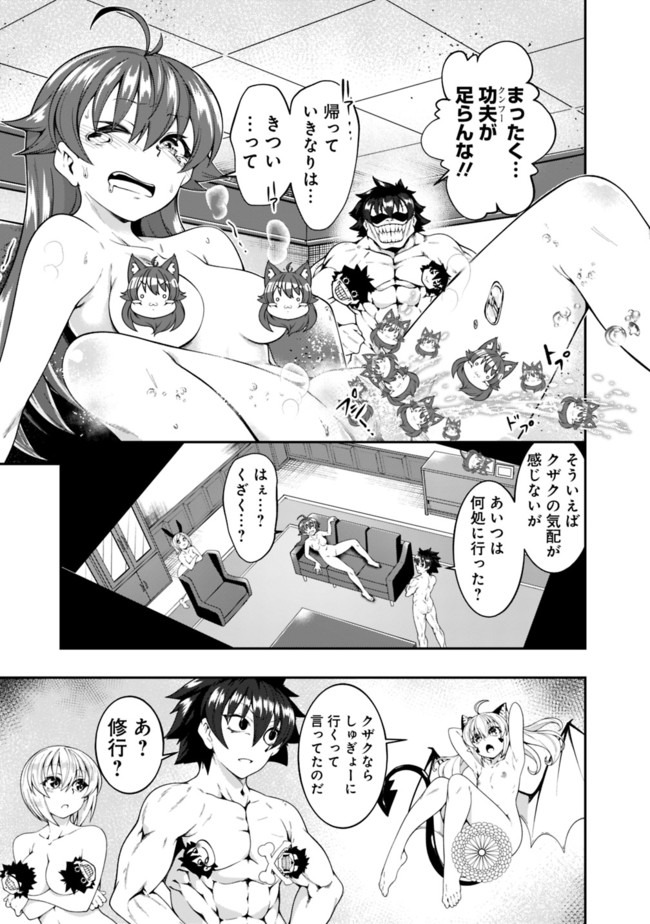 自重しない元勇者の強くて楽しいニューゲー?? 第132話 - Page 7