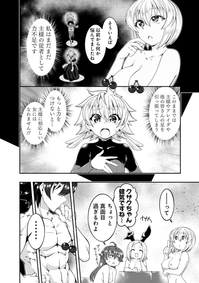 自重しない元勇者の強くて楽しいニューゲー?? 第132話 - Page 8