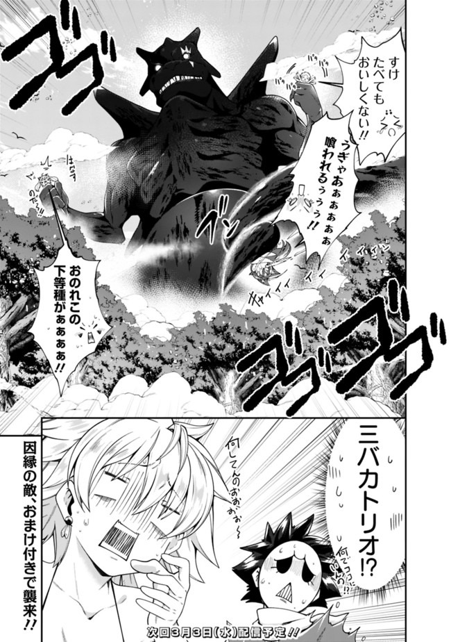 自重しない元勇者の強くて楽しいニューゲー?? 第133話 - Page 17