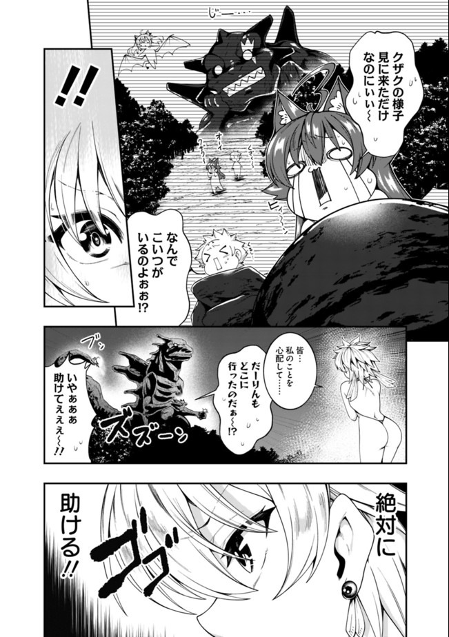 自重しない元勇者の強くて楽しいニューゲー?? 第134話 - Page 2