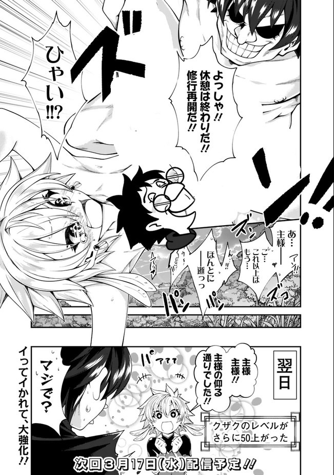 自重しない元勇者の強くて楽しいニューゲー?? 第134話 - Page 17