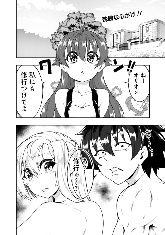 自重しない元勇者の強くて楽しいニューゲー?? 第135話 - Page 2