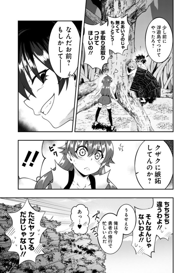 自重しない元勇者の強くて楽しいニューゲー?? 第135話 - Page 3