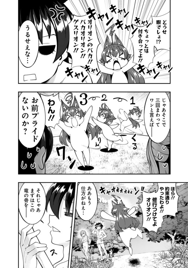 自重しない元勇者の強くて楽しいニューゲー?? 第135話 - Page 4