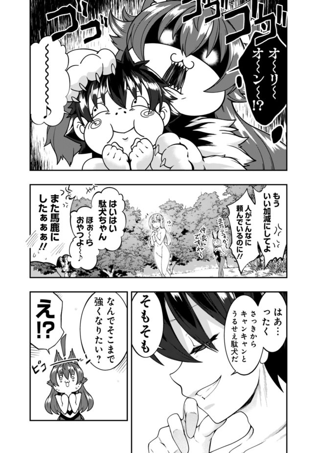 自重しない元勇者の強くて楽しいニューゲー?? 第135話 - Page 7