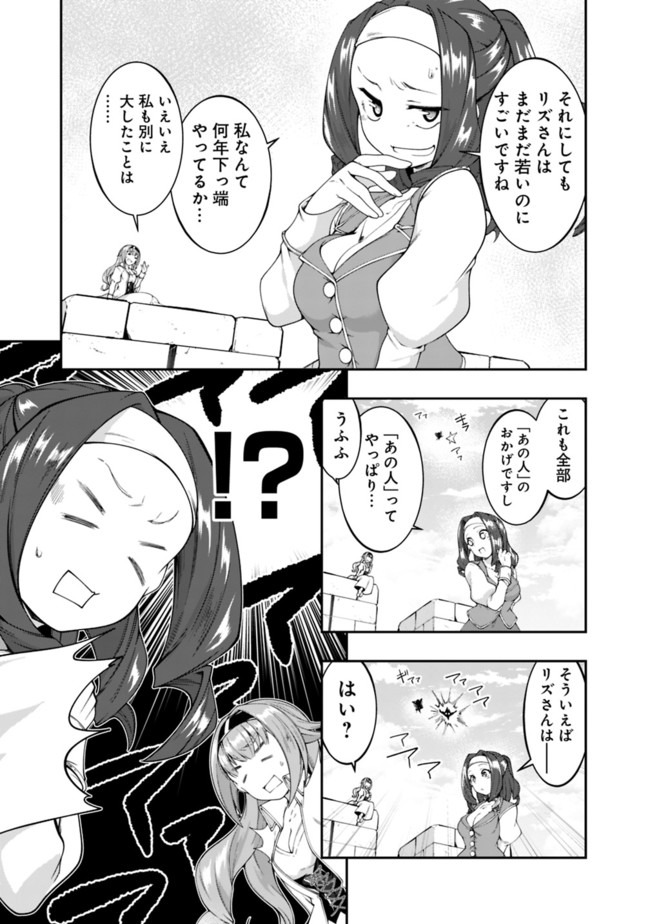 自重しない元勇者の強くて楽しいニューゲー?? 第136話 - Page 3