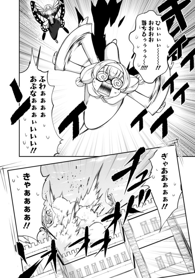 自重しない元勇者の強くて楽しいニューゲー?? 第136話 - Page 4