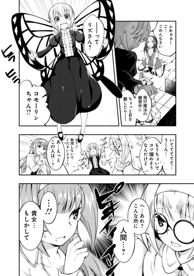 自重しない元勇者の強くて楽しいニューゲー?? 第136話 - Page 6