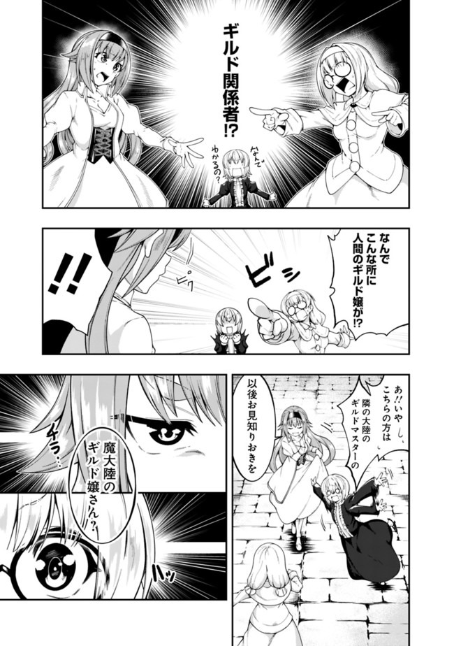 自重しない元勇者の強くて楽しいニューゲー?? 第136話 - Page 7