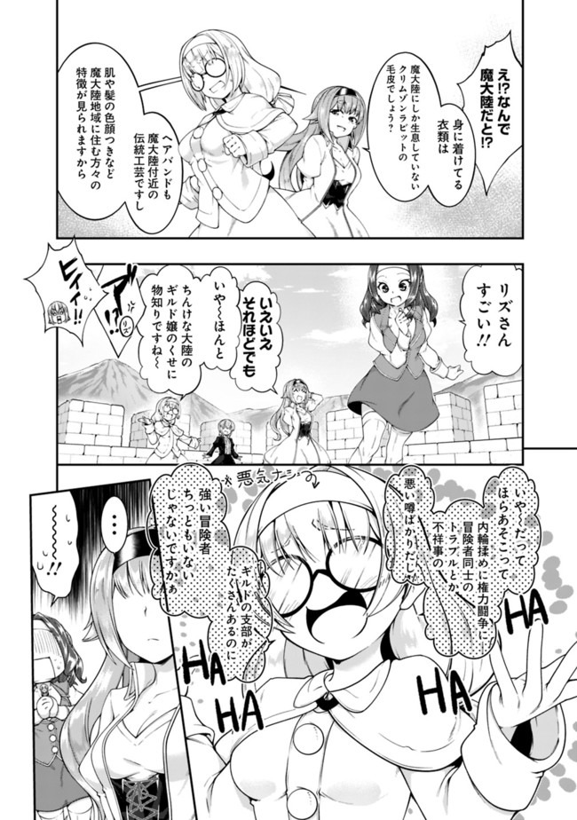 自重しない元勇者の強くて楽しいニューゲー?? 第136話 - Page 8