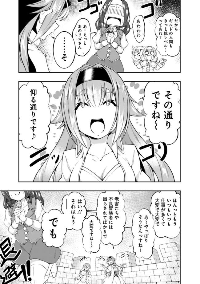 自重しない元勇者の強くて楽しいニューゲー?? 第136話 - Page 9